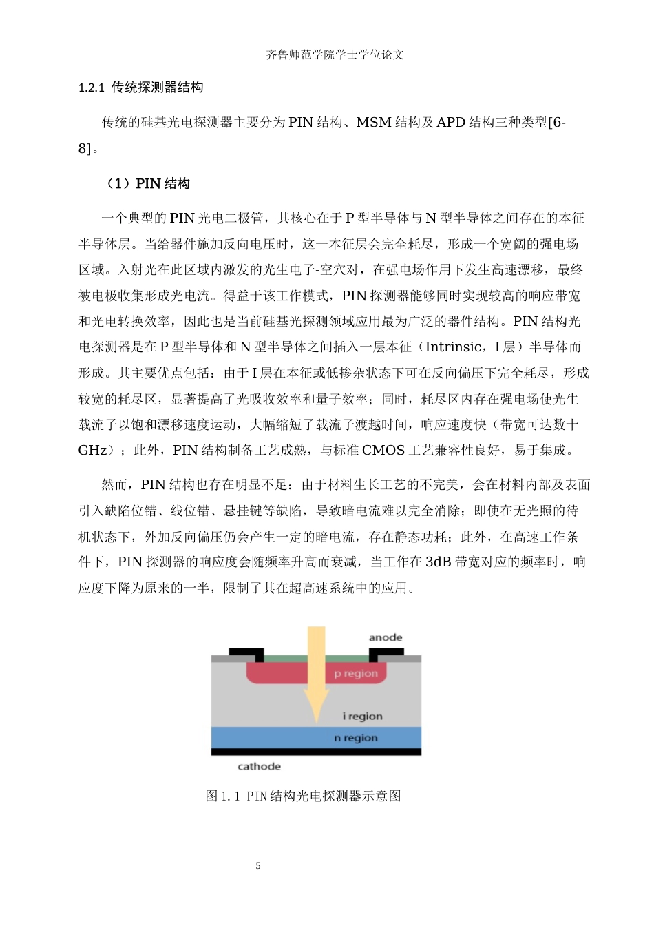 26年WH电子信息工程 超低能耗的光传感器的设计极其性能研究7.1-AI40.68-约15512字符(13703字).docx_第9页