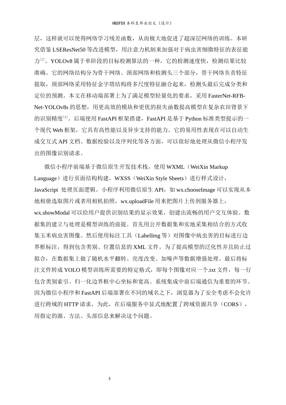 26年WH人工智能 玉米病虫害识别小程序的设计与实现7.3-AI12.49-约17544字符.docx_第9页
