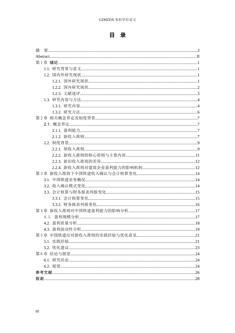 26年WH会计学 新收入准则对建筑工程企业收入确认的影响研究-以中国铁建为例14.01-AI15.61-约20516字符.docx_第3页
