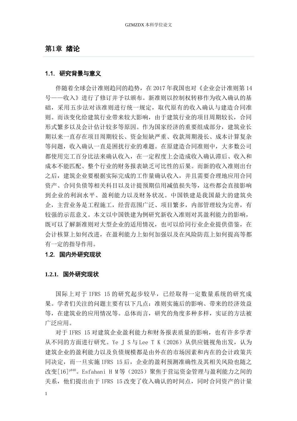 26年WH会计学 新收入准则对建筑工程企业收入确认的影响研究-以中国铁建为例14.01-AI15.61-约20516字符.docx_第4页