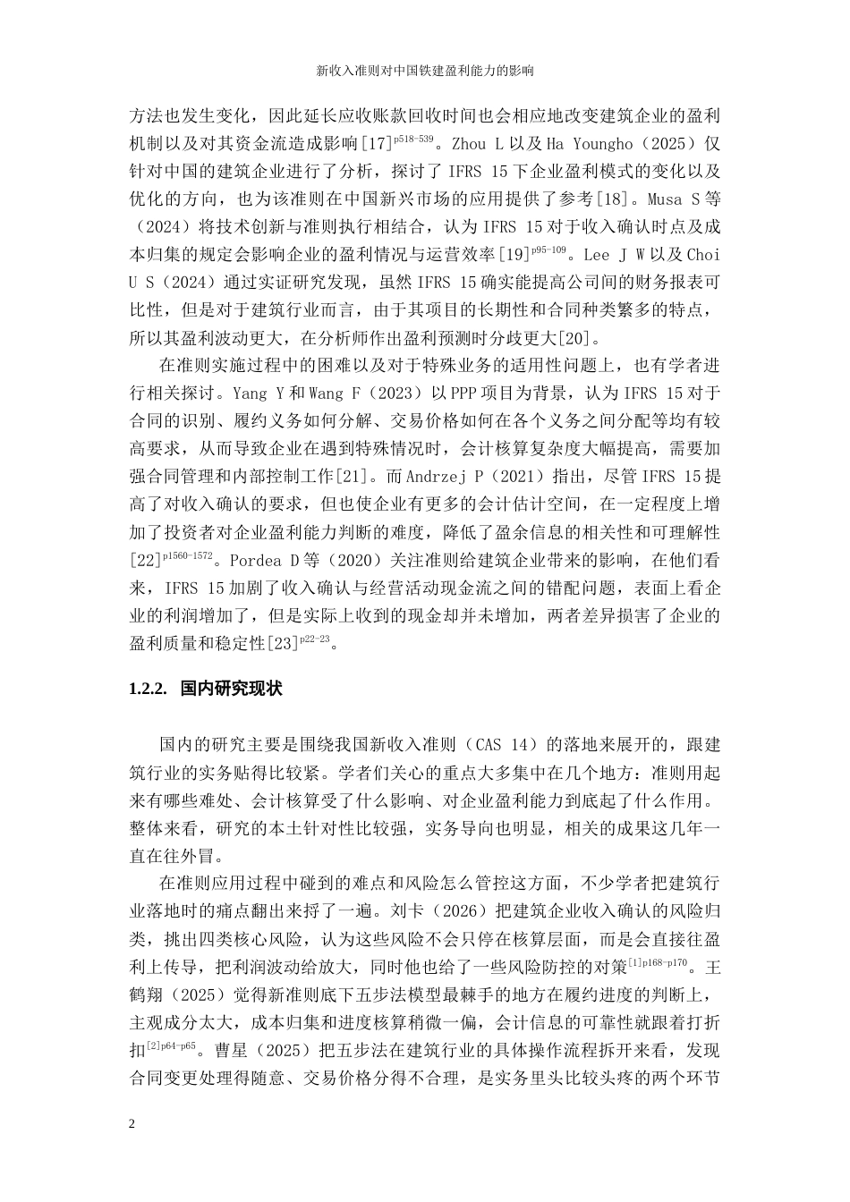 26年WH会计学 新收入准则对建筑工程企业收入确认的影响研究-以中国铁建为例14.01-AI15.61-约20516字符.docx_第5页