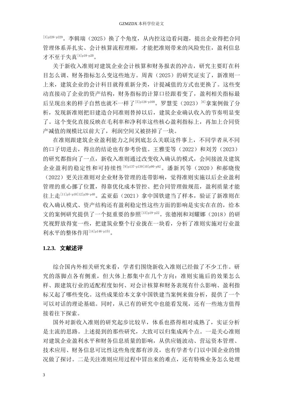 26年WH会计学 新收入准则对建筑工程企业收入确认的影响研究-以中国铁建为例14.01-AI15.61-约20516字符.docx_第6页