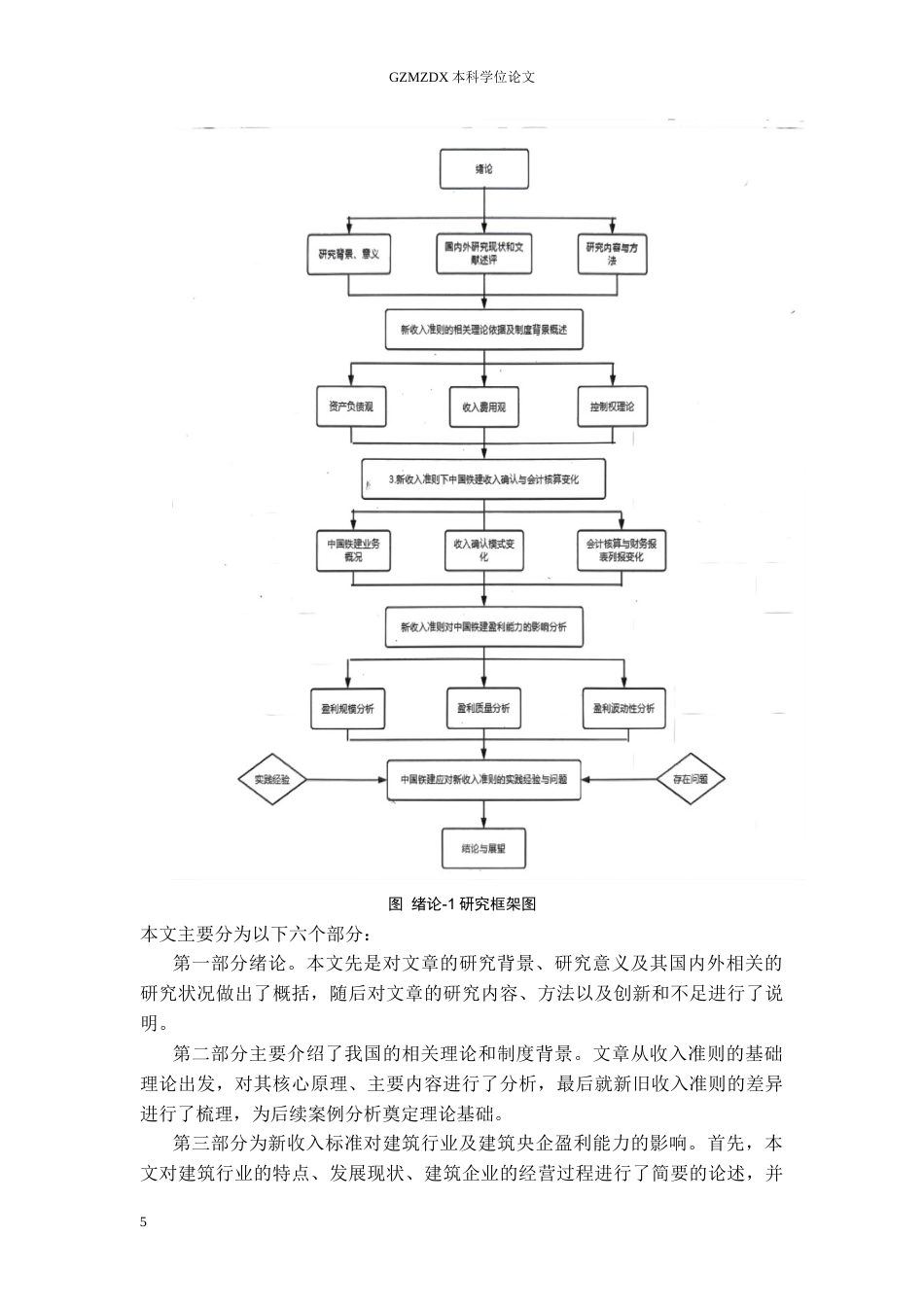 26年WH会计学 新收入准则对建筑工程企业收入确认的影响研究-以中国铁建为例14.01-AI15.61-约20516字符.docx_第8页
