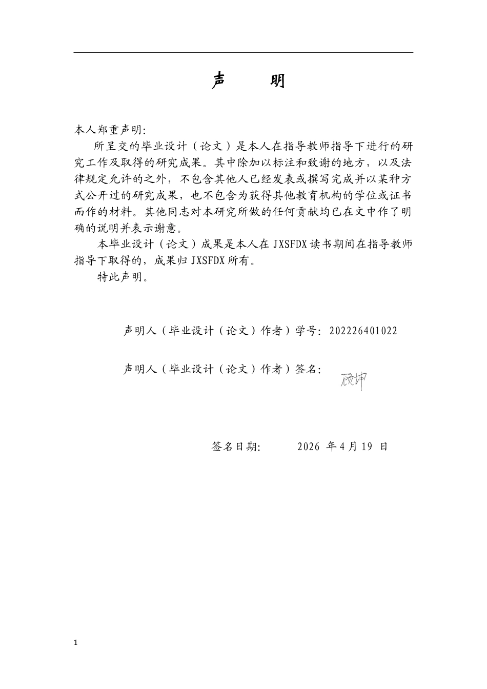 26年WH教育技术学 大学生时间管理类APP使用行为与学业拖延现状的调查研究6.52-AI7.51-约11460字符.docx_第1页