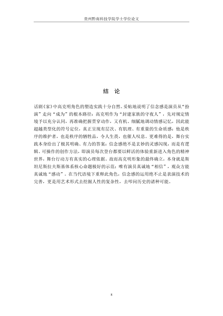 26年WH表演 浅谈话剧表演中信念感的作用——以《家》中高克明为例0.88-AI4.26-约7492字符.pdf_第10页
