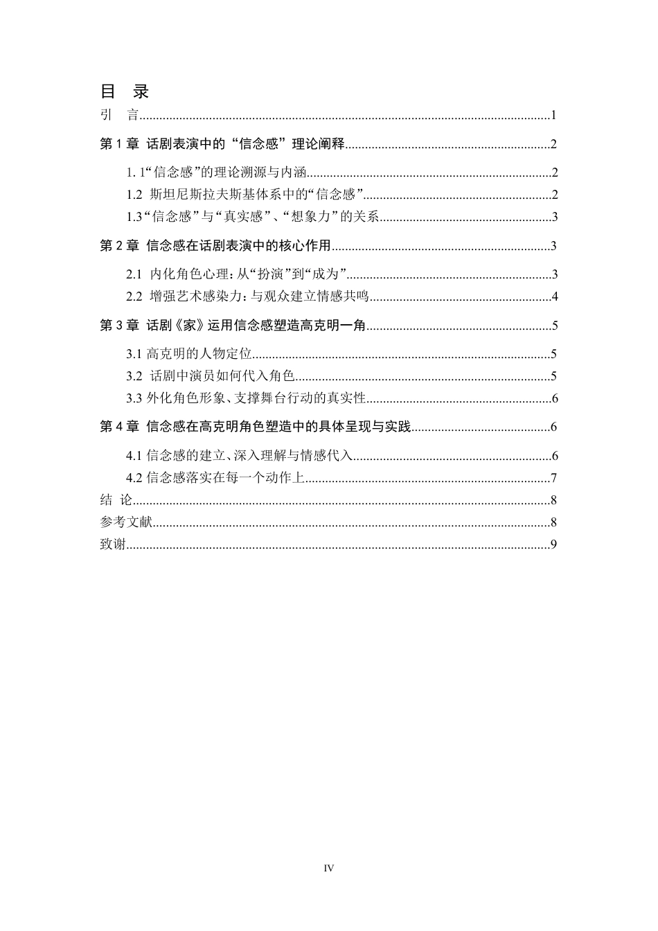 26年WH表演 浅谈话剧表演中信念感的作用——以《家》中高克明为例0.88-AI4.26-约7492字符.pdf_第2页