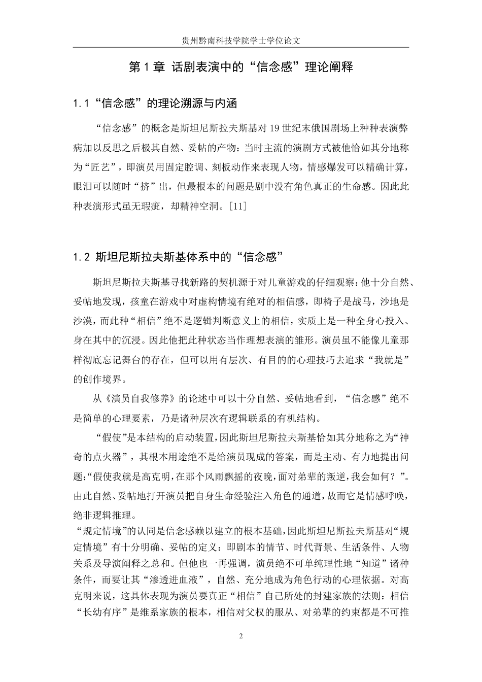 26年WH表演 浅谈话剧表演中信念感的作用——以《家》中高克明为例0.88-AI4.26-约7492字符.pdf_第4页