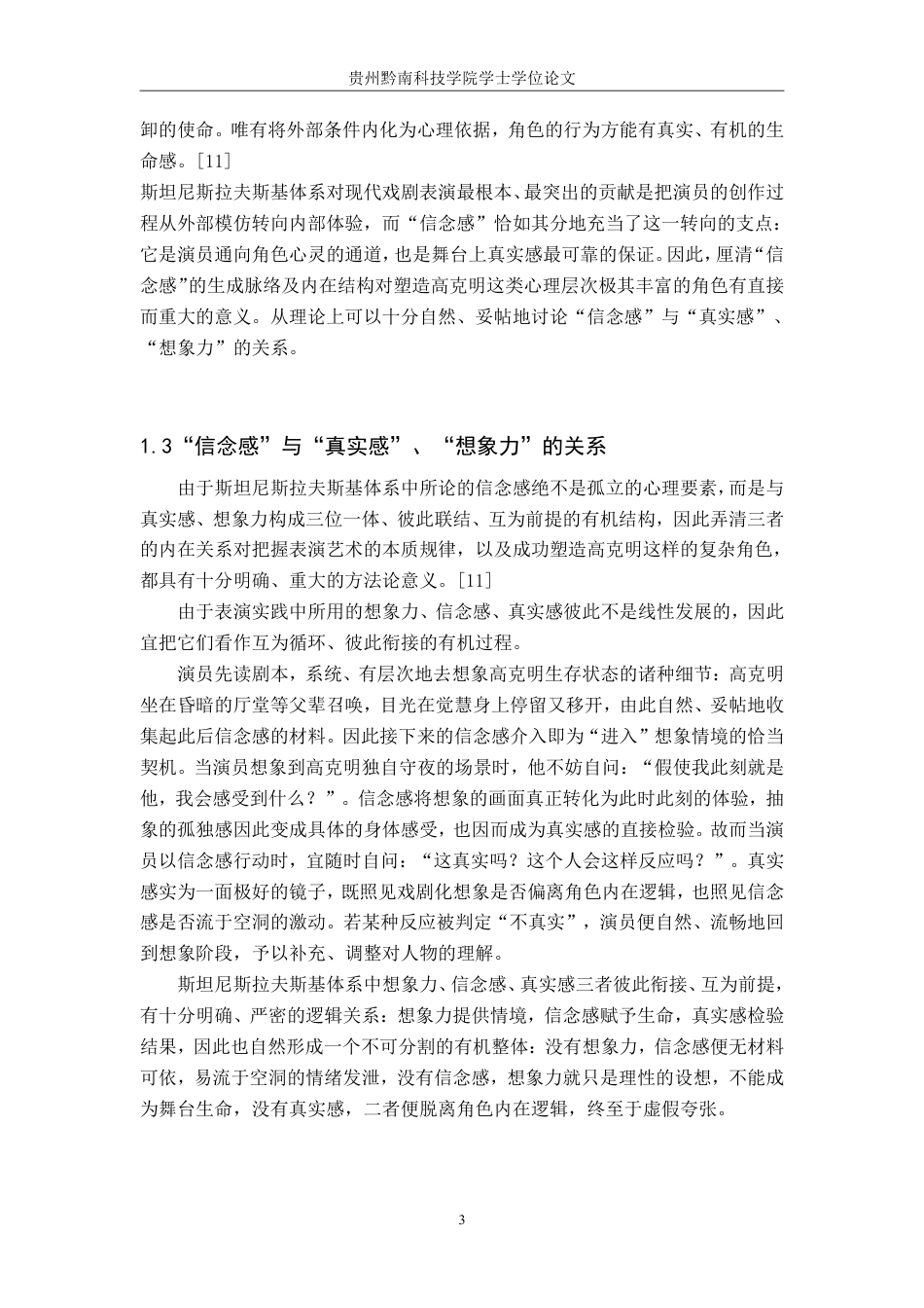 26年WH表演 浅谈话剧表演中信念感的作用——以《家》中高克明为例0.88-AI4.26-约7492字符.pdf_第5页