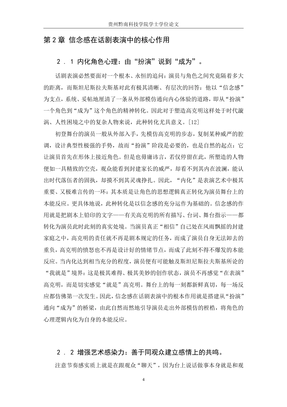 26年WH表演 浅谈话剧表演中信念感的作用——以《家》中高克明为例0.88-AI4.26-约7492字符.pdf_第6页