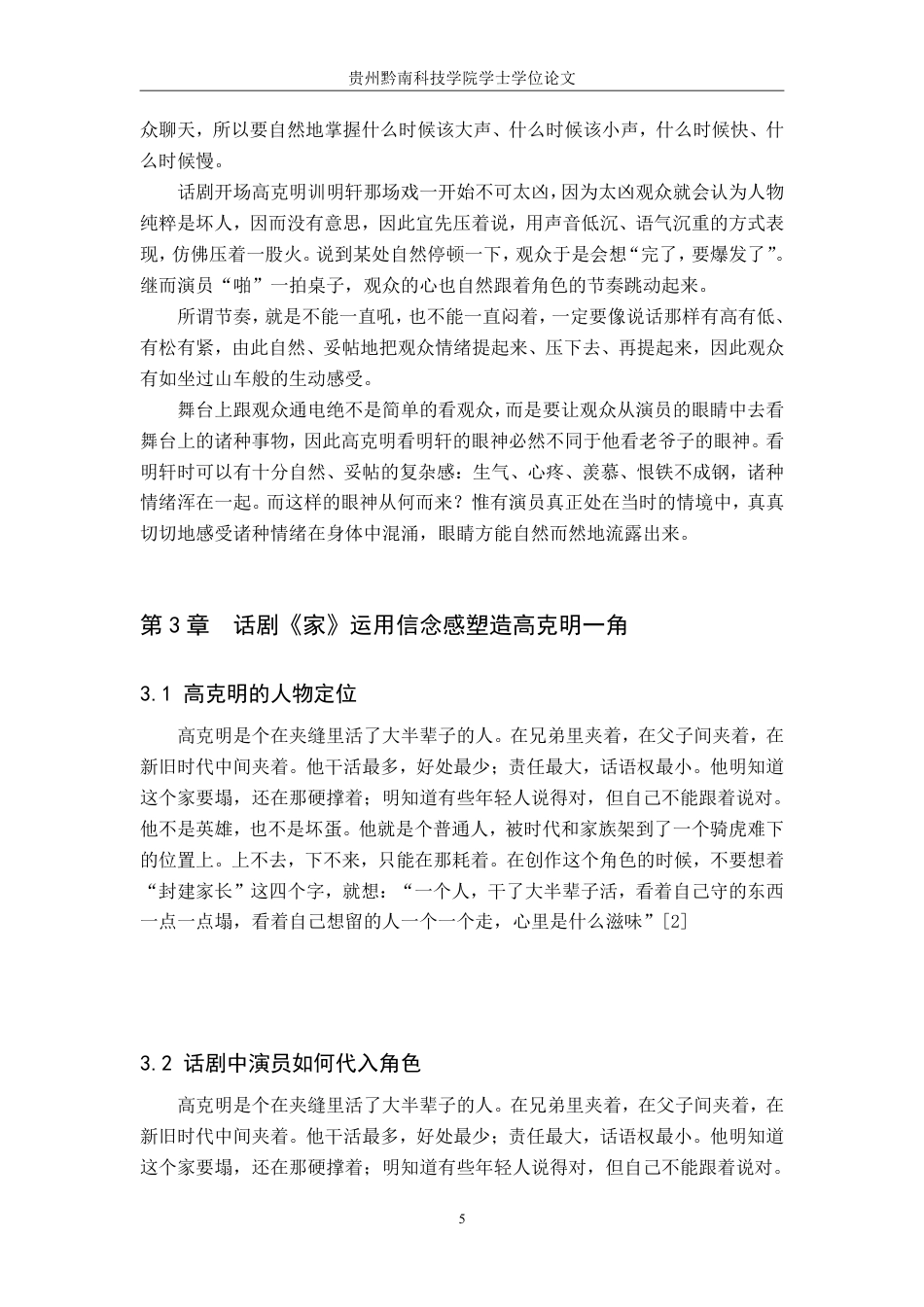 26年WH表演 浅谈话剧表演中信念感的作用——以《家》中高克明为例0.88-AI4.26-约7492字符.pdf_第7页