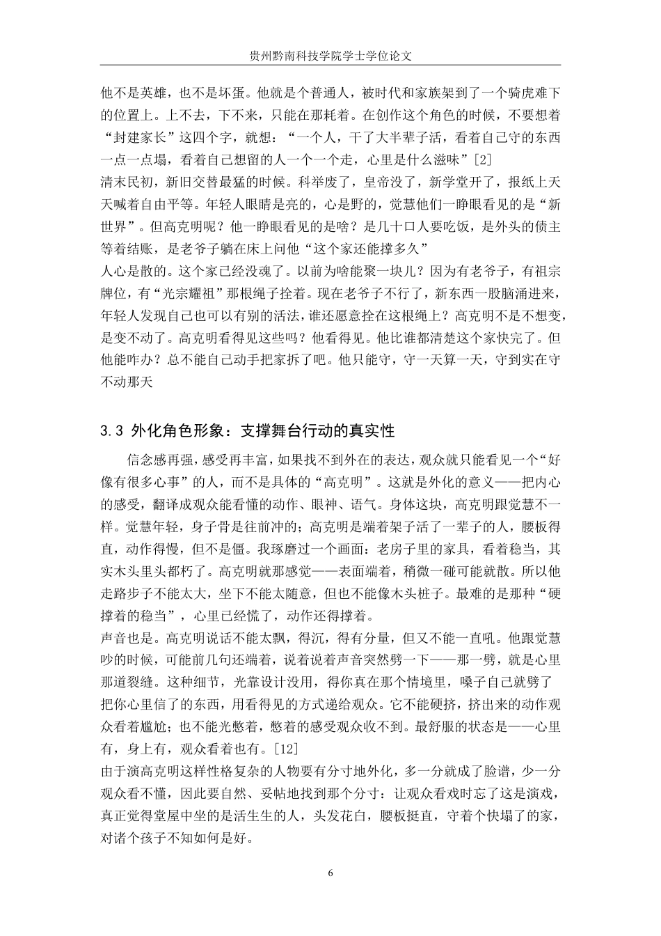 26年WH表演 浅谈话剧表演中信念感的作用——以《家》中高克明为例0.88-AI4.26-约7492字符.pdf_第8页
