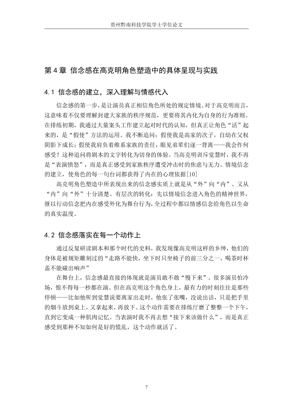 26年WH表演 浅谈话剧表演中信念感的作用——以《家》中高克明为例0.88-AI4.26-约7492字符.pdf_第9页