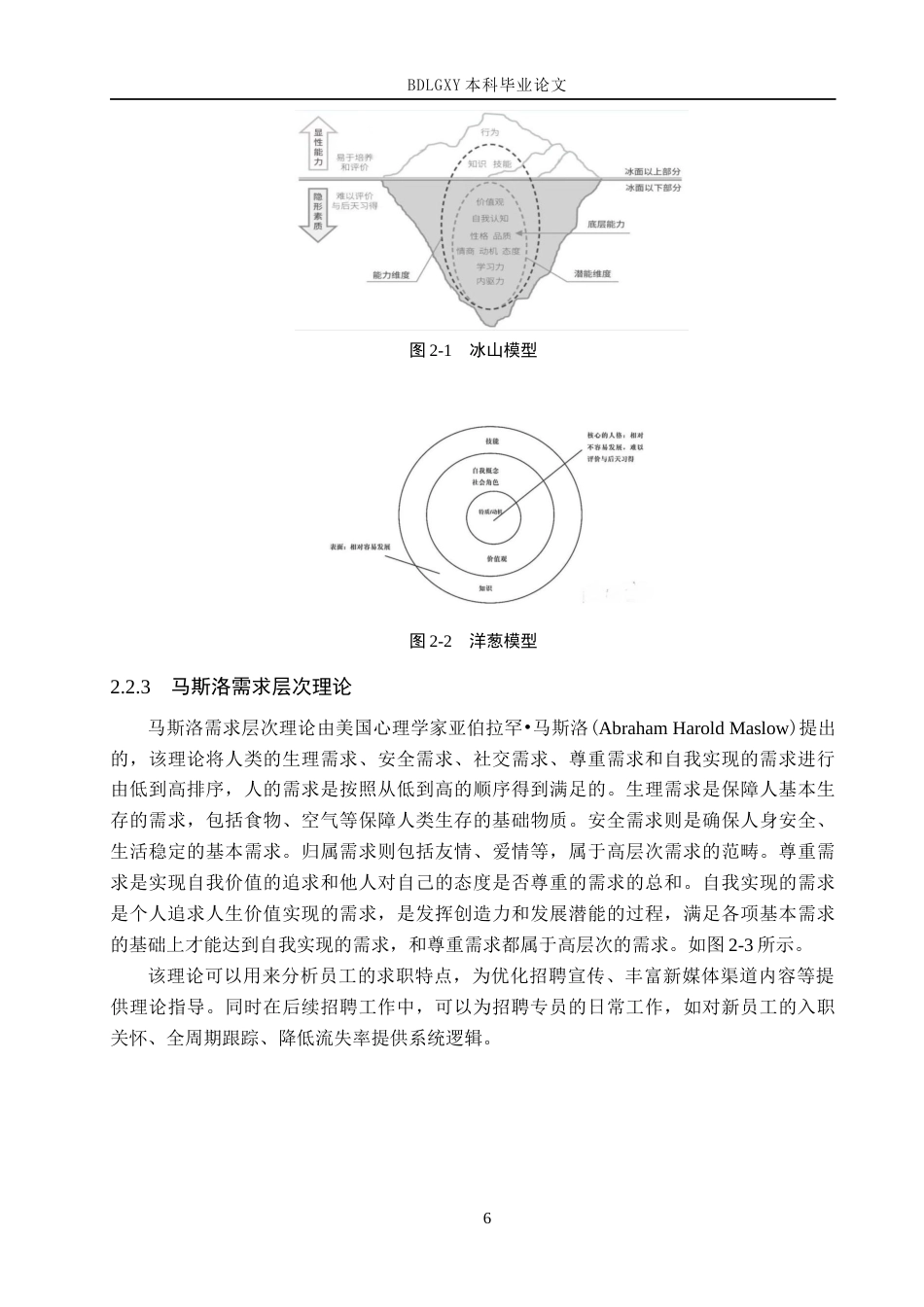 26年WH人力资源管理 汇业诚人力资源服务公司员工招聘策略优化研究16.37-AI9.53(15549字).docx_第10页