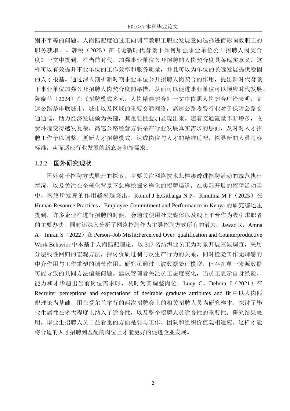 26年WH人力资源管理 汇业诚人力资源服务公司员工招聘策略优化研究16.37-AI9.53(15549字).docx_第6页