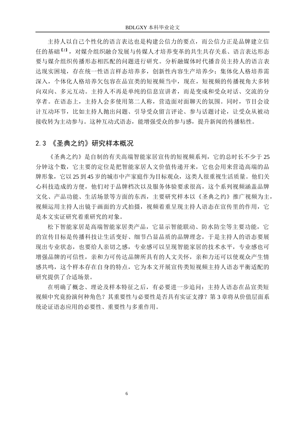 26年WH播音与主持艺术 品宣类短视频《圣典之约》中主持人语态的应用研究10.36-AI13.74(14257字).docx_第10页