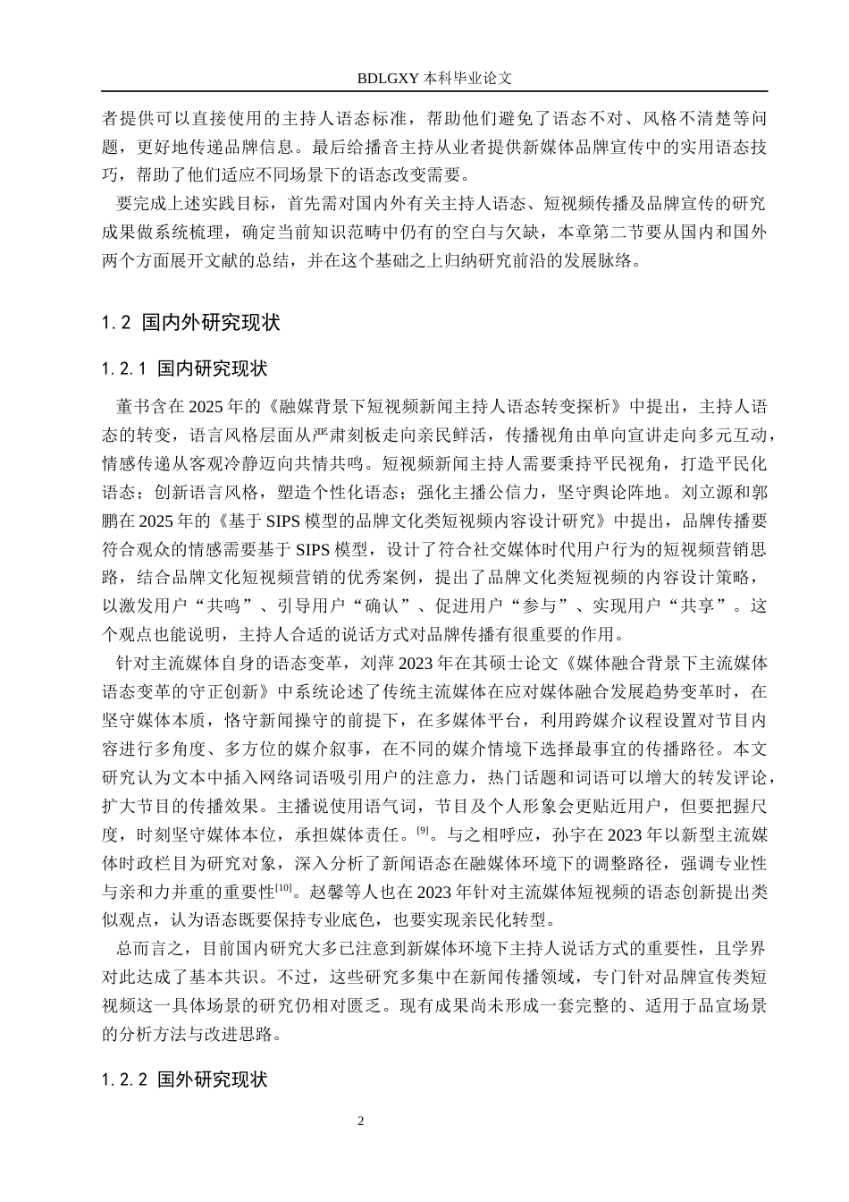 26年WH播音与主持艺术 品宣类短视频《圣典之约》中主持人语态的应用研究10.36-AI13.74(14257字).docx_第6页