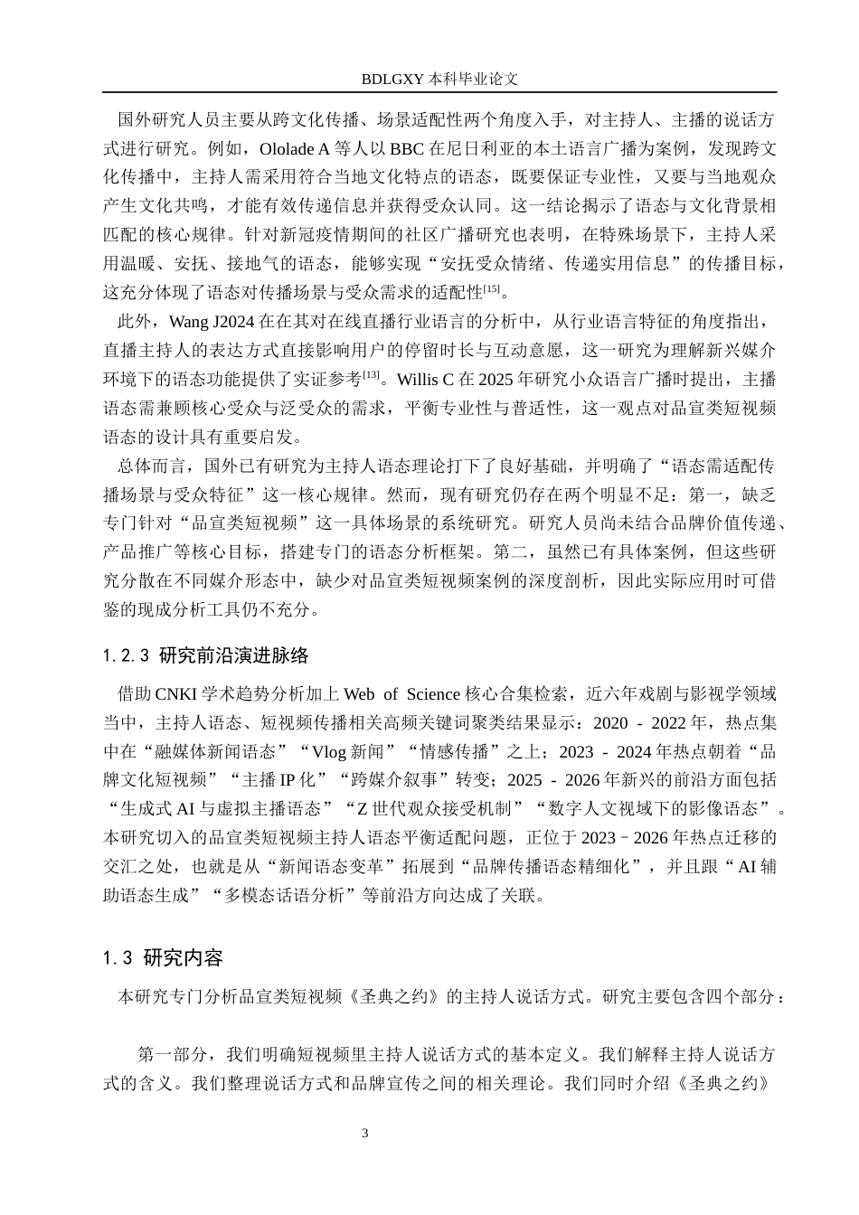 26年WH播音与主持艺术 品宣类短视频《圣典之约》中主持人语态的应用研究10.36-AI13.74(14257字).docx_第7页