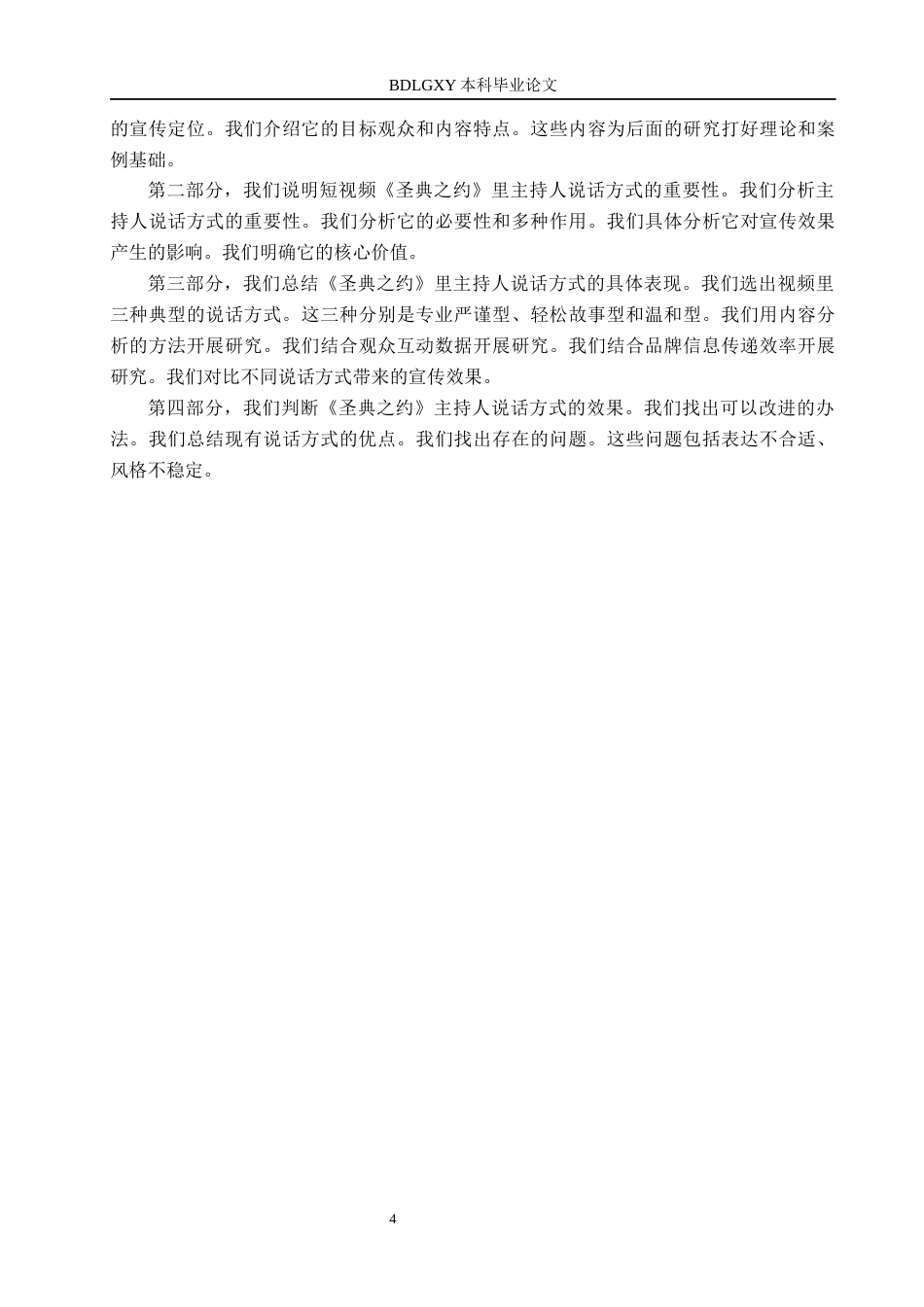 26年WH播音与主持艺术 品宣类短视频《圣典之约》中主持人语态的应用研究10.36-AI13.74(14257字).docx_第8页