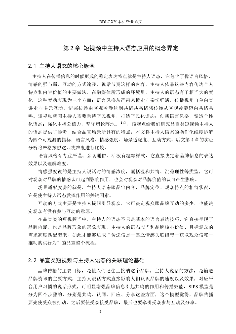 26年WH播音与主持艺术 品宣类短视频《圣典之约》中主持人语态的应用研究10.36-AI13.74(14257字).docx_第9页