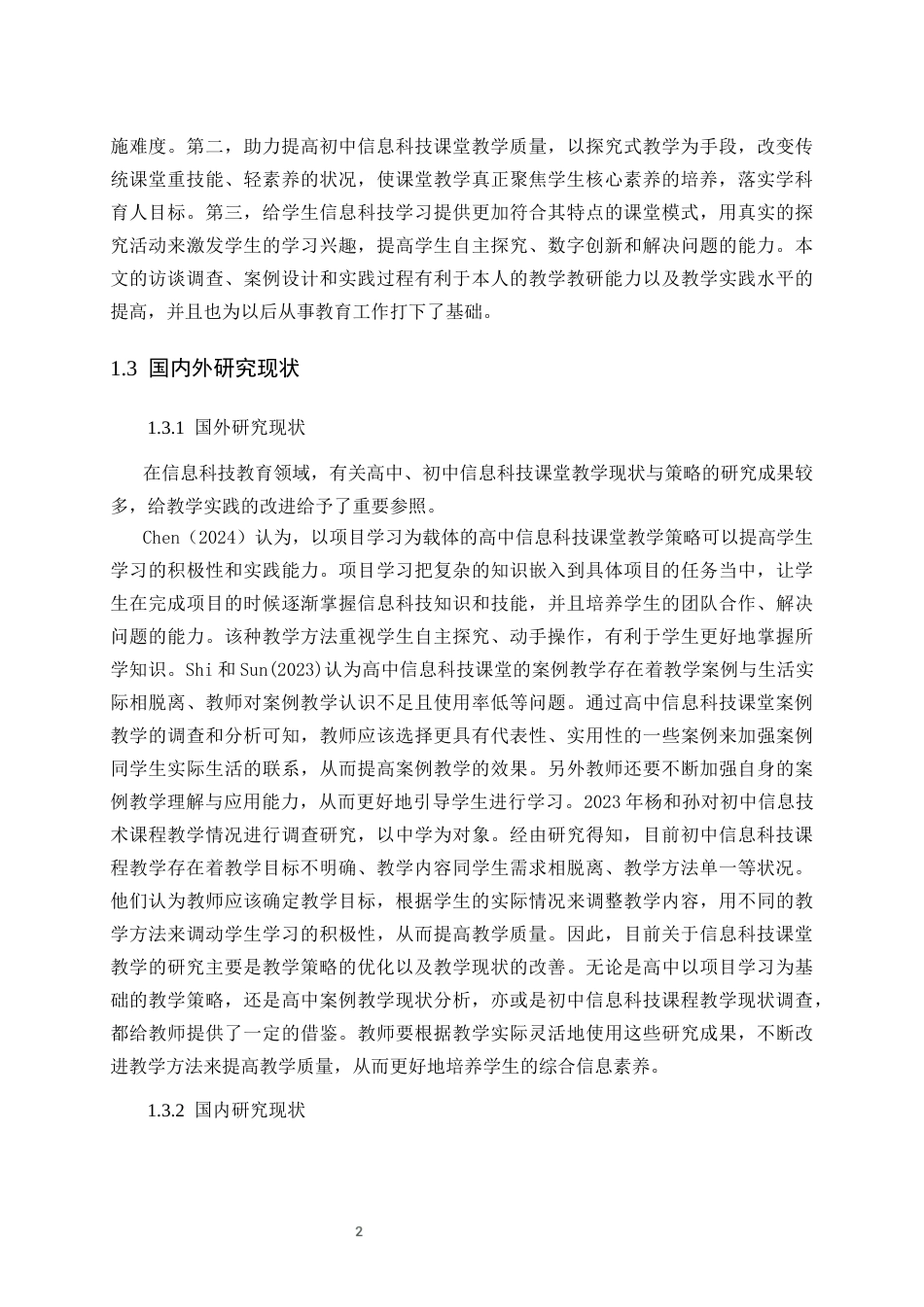 26年WH计算机科学与技术本科 核心素养导向下初中信息科技课堂的探究式教学策略研究11.13-AI-约15790字符(16098字).docx_第6页