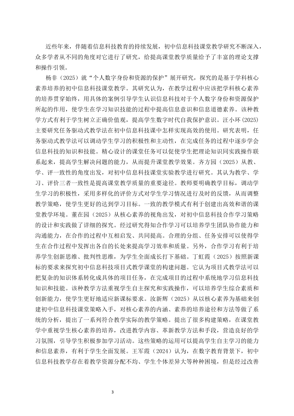 26年WH计算机科学与技术本科 核心素养导向下初中信息科技课堂的探究式教学策略研究11.13-AI-约15790字符(16098字).docx_第7页