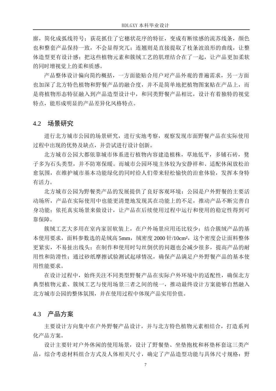 26年WH产品设计 城市公园野餐产品系列设计0.77-AI9.71(6206字).docx_第10页
