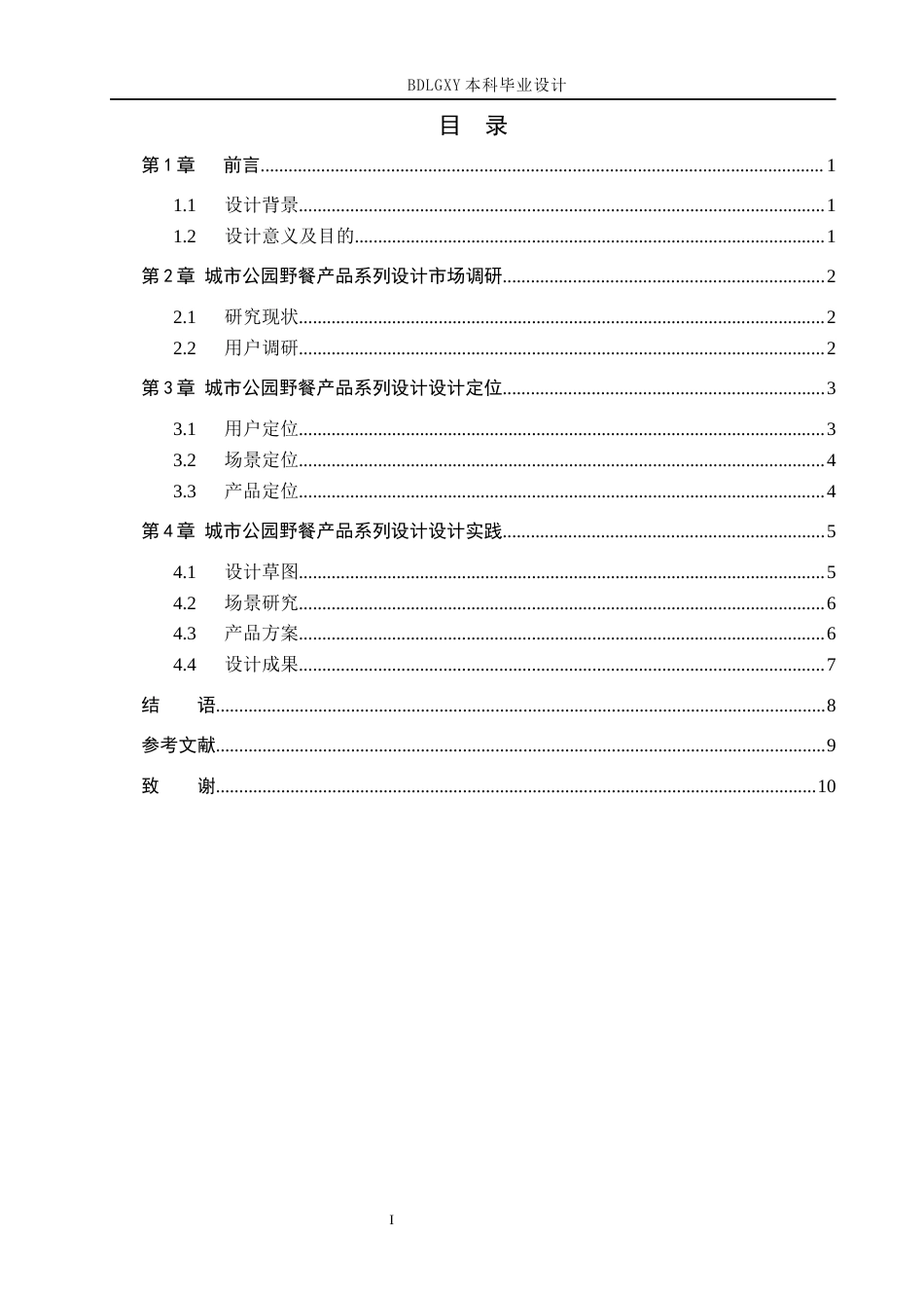 26年WH产品设计 城市公园野餐产品系列设计0.77-AI9.71(6206字).docx_第3页