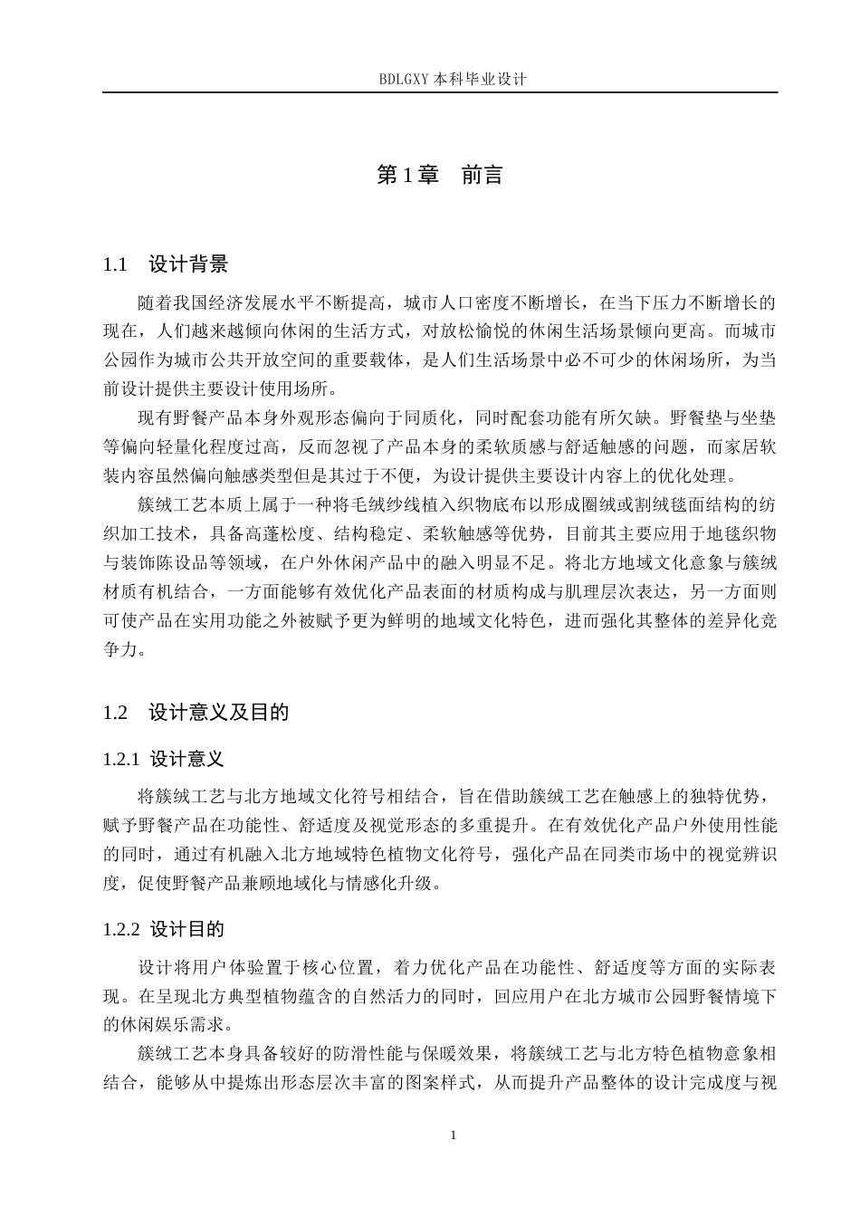 26年WH产品设计 城市公园野餐产品系列设计0.77-AI9.71(6206字).docx_第4页