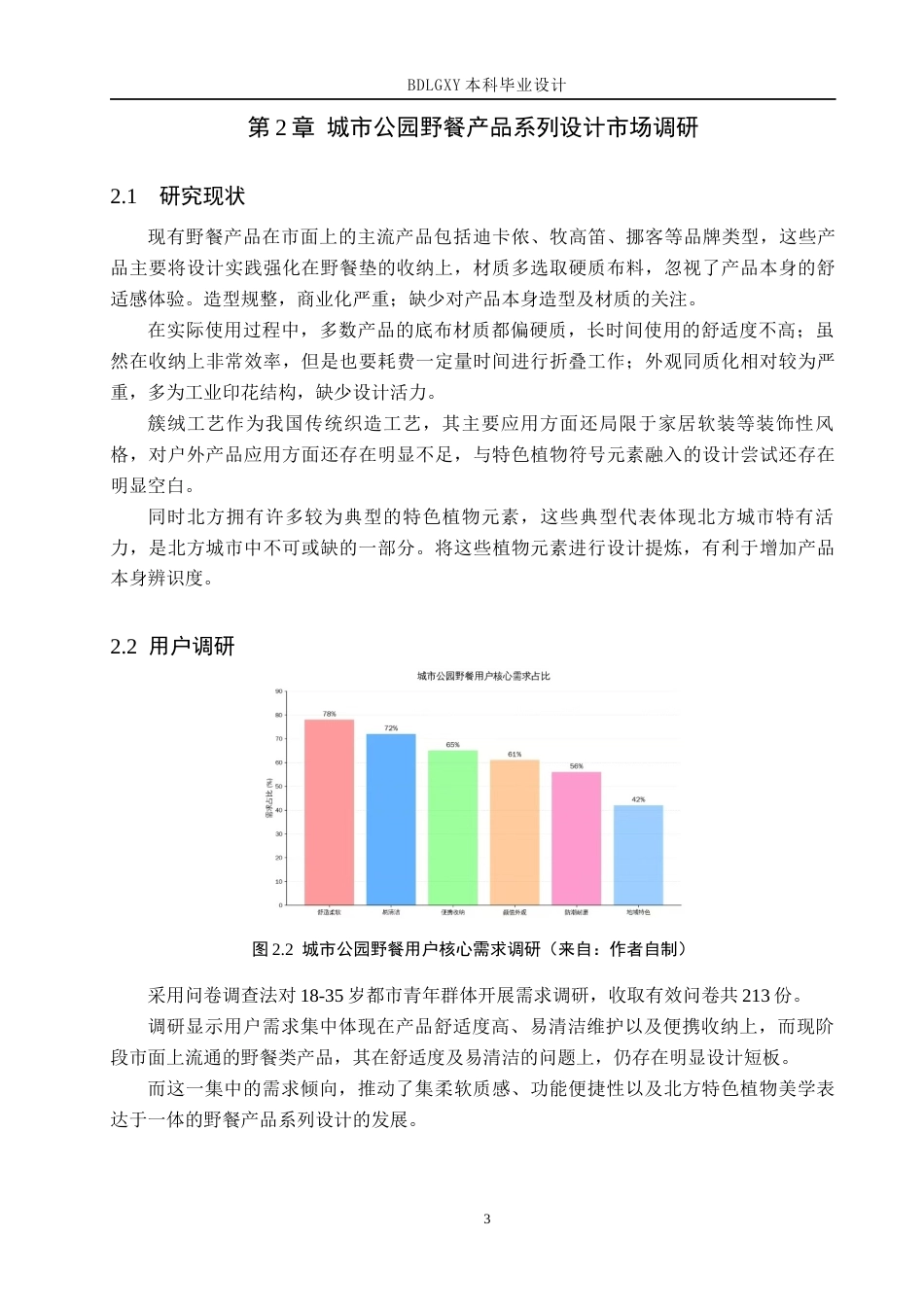 26年WH产品设计 城市公园野餐产品系列设计0.77-AI9.71(6206字).docx_第6页