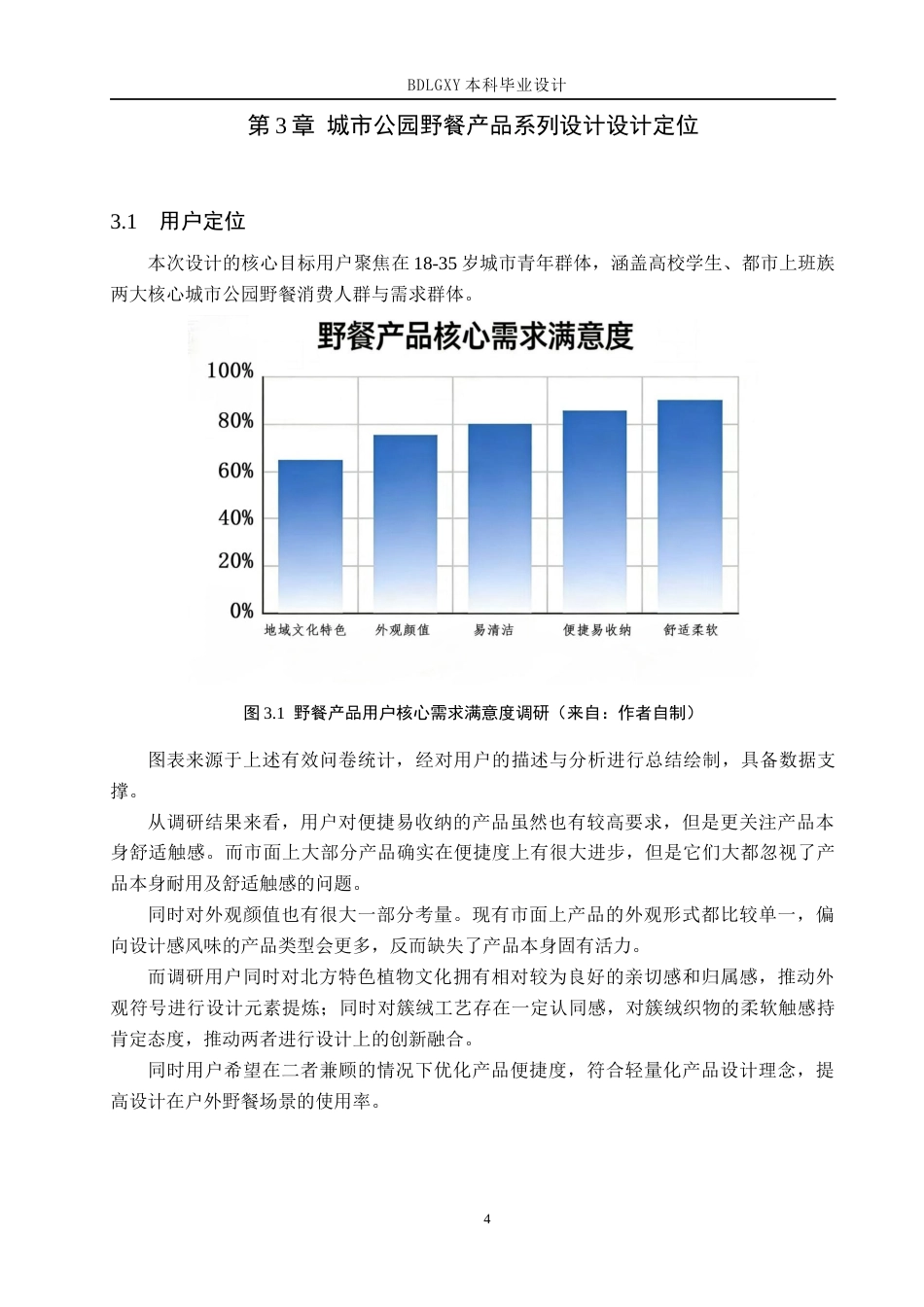 26年WH产品设计 城市公园野餐产品系列设计0.77-AI9.71(6206字).docx_第7页