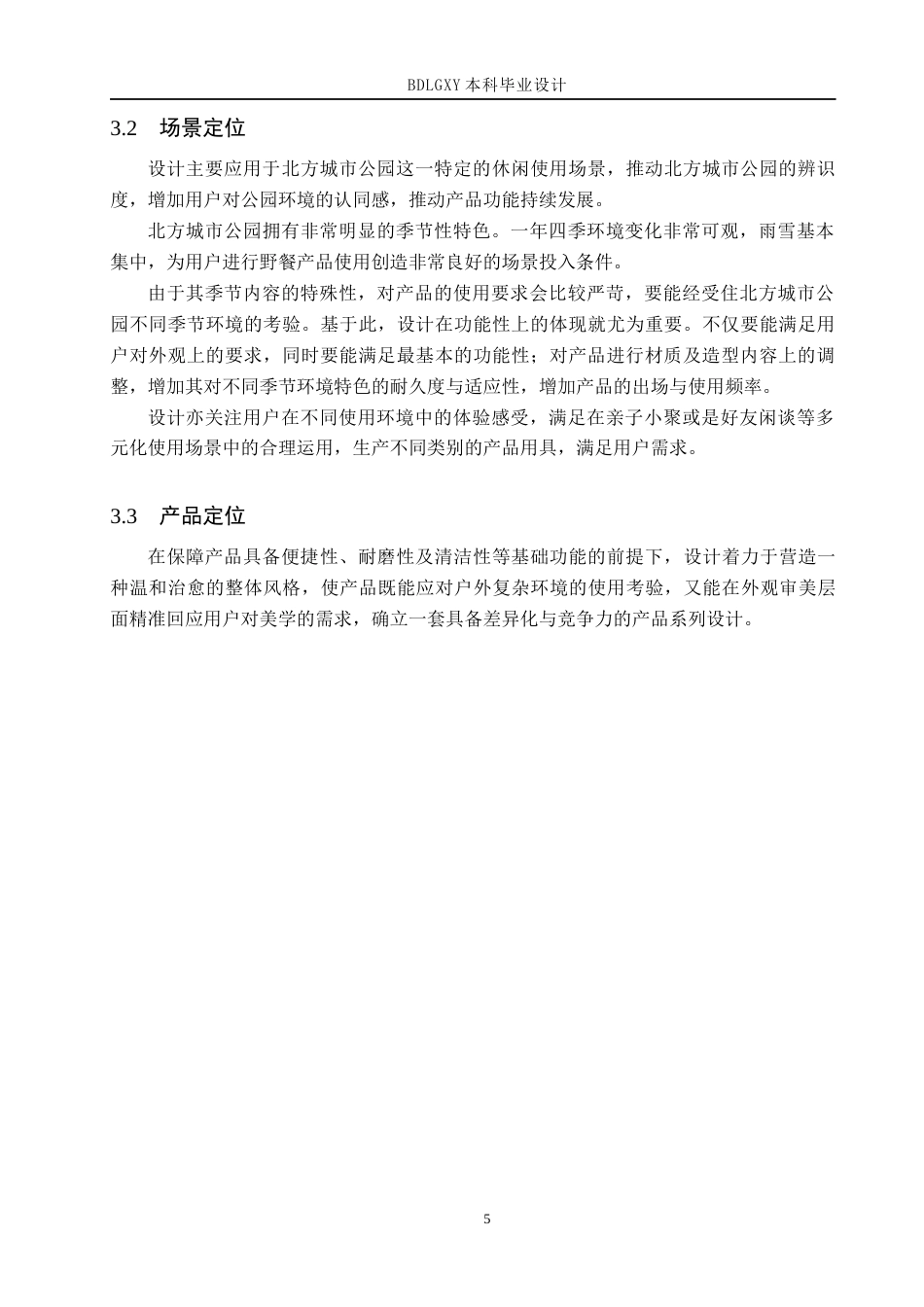 26年WH产品设计 城市公园野餐产品系列设计0.77-AI9.71(6206字).docx_第8页