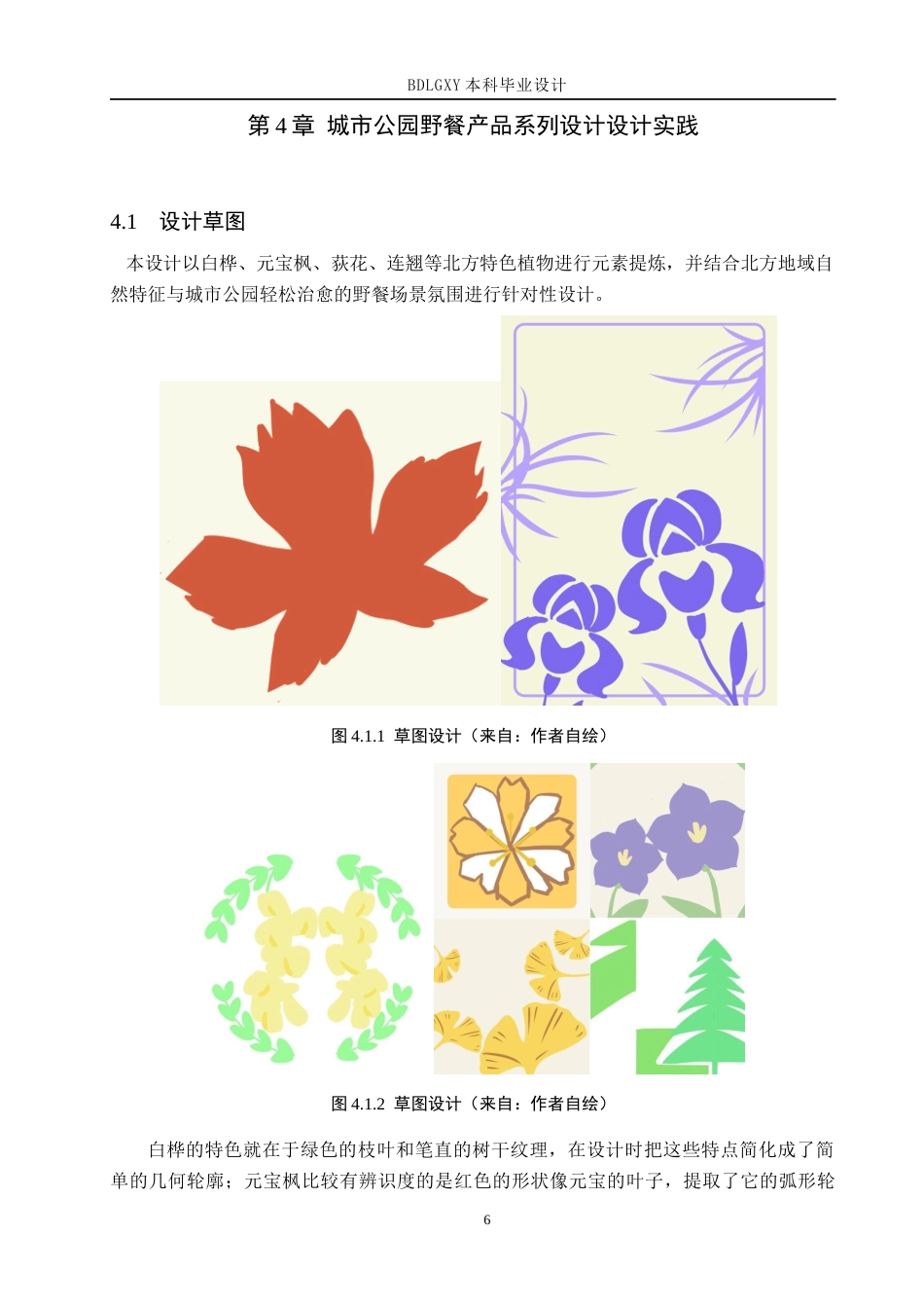 26年WH产品设计 城市公园野餐产品系列设计0.77-AI9.71(6206字).docx_第9页