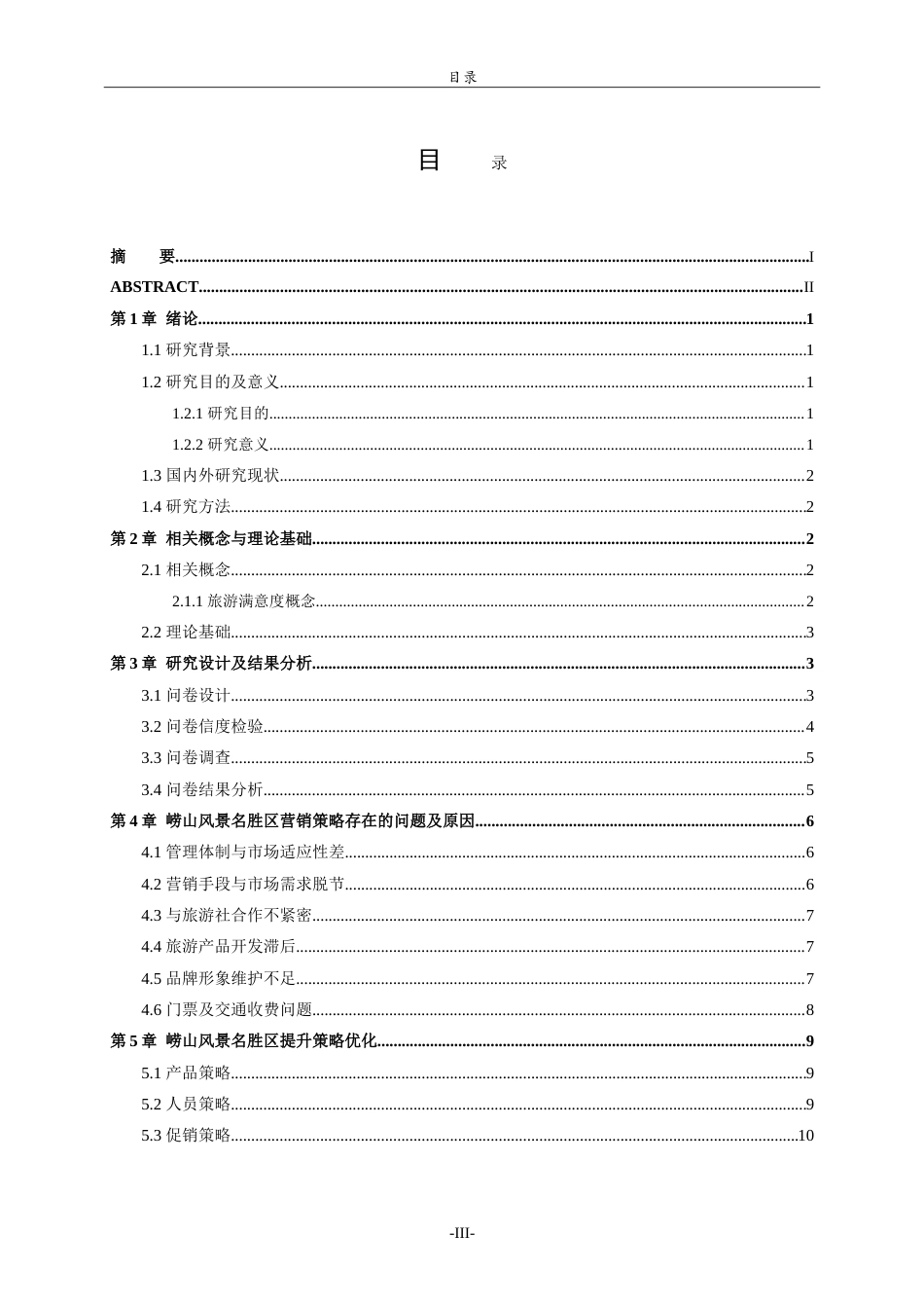 26年WH旅游管理与服务教育 基于游客满意度崂山风景名胜区管理水平提升策略研究18.25-AI0.36.doc_第3页
