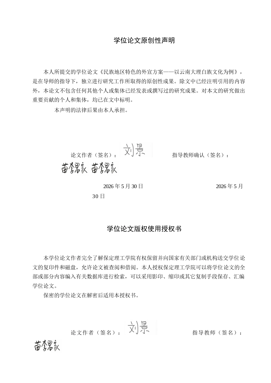 26年WH英语 外部-宣传-民族-区域-特征-案例-研究-- Bai- Culture-in- Dali，-云南民族地区特色的对外宣传方案-以云南大理白人文化为例(9028字).docx_第1页