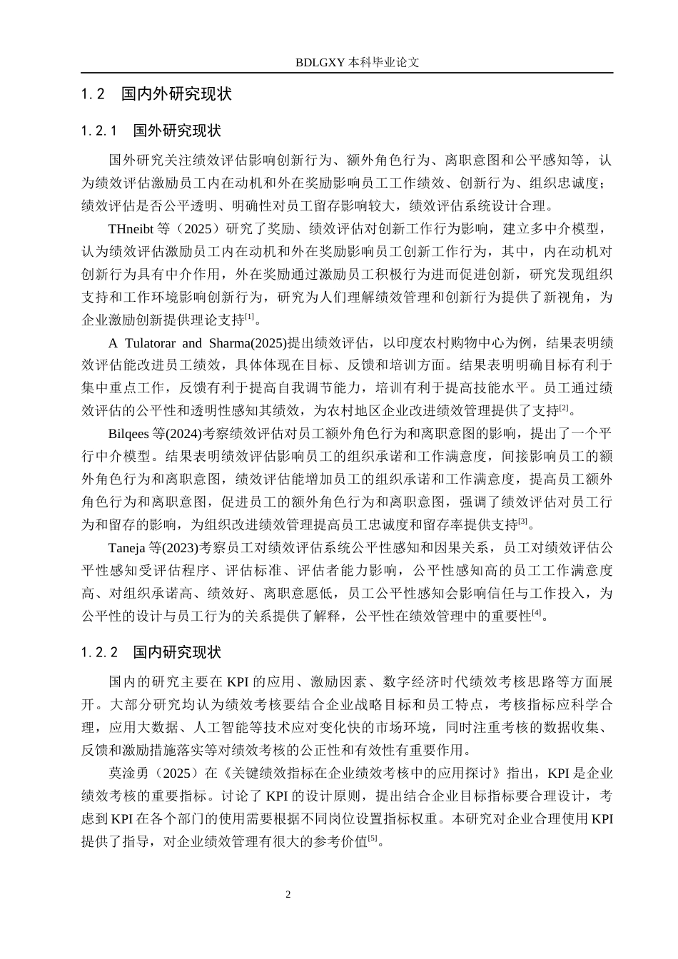 26年WH人力资源管理 圣泰酒业公司员工绩效考核问题及优化对策11.13-AI13.19(16256字).docx_第6页