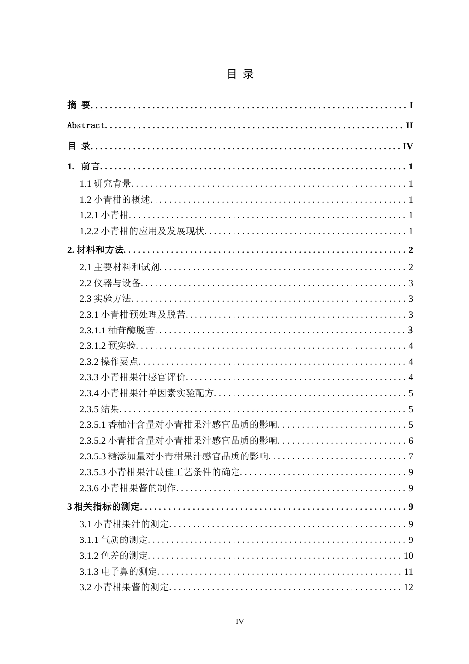 26年WH食品营养与健康 小青柑果汁加工工艺优化及其副产物果酱的品质研究11.86-AI18.38-约12828字符.docx_第4页