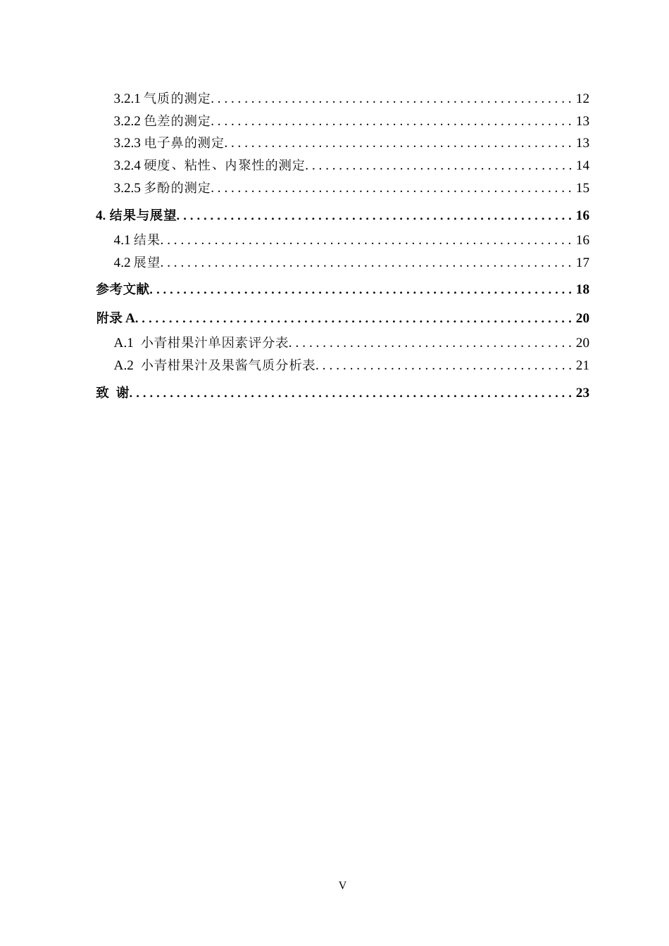 26年WH食品营养与健康 小青柑果汁加工工艺优化及其副产物果酱的品质研究11.86-AI18.38-约12828字符.docx_第5页