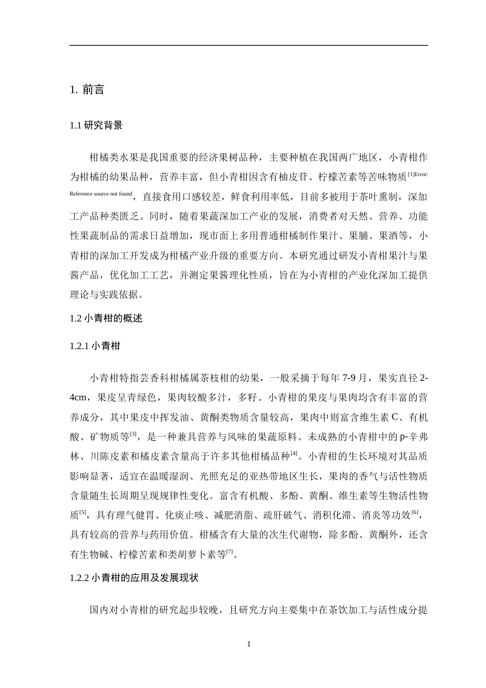 26年WH食品营养与健康 小青柑果汁加工工艺优化及其副产物果酱的品质研究11.86-AI18.38-约12828字符.docx_第6页