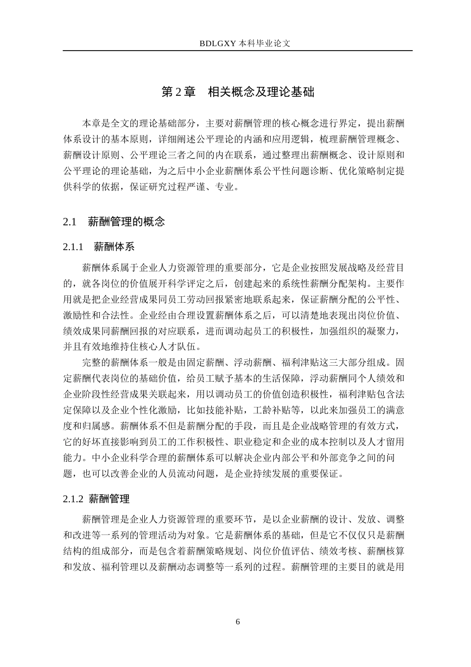26年WH人力资源管理（专升本） 中小企业薪酬体系公平性诊断与优化策略研究4.97-AI0.0(20134字).docx_第10页