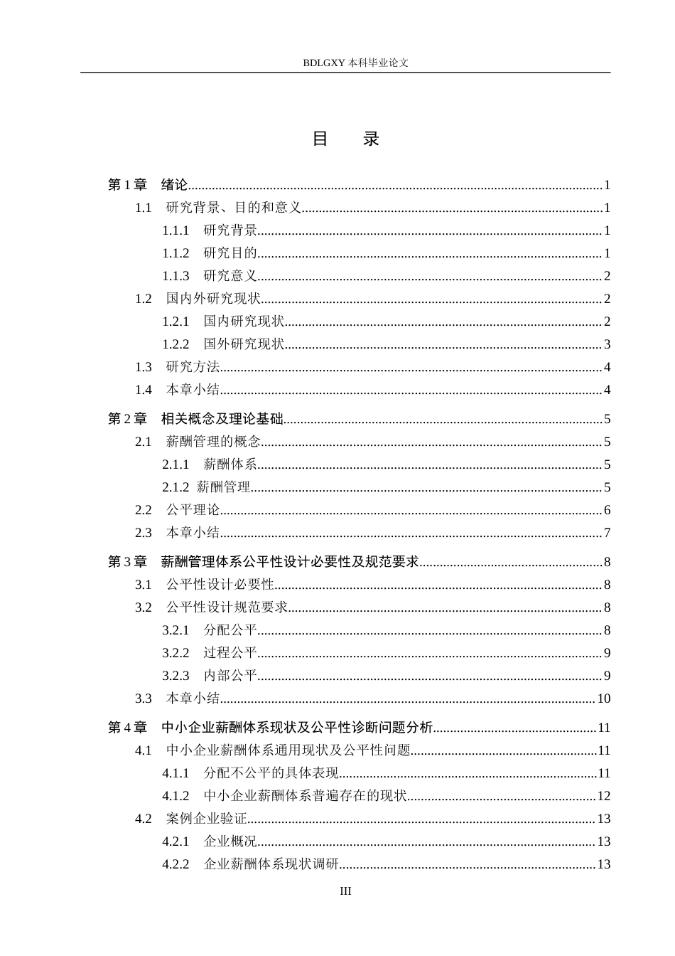 26年WH人力资源管理（专升本） 中小企业薪酬体系公平性诊断与优化策略研究4.97-AI0.0(20134字).docx_第3页