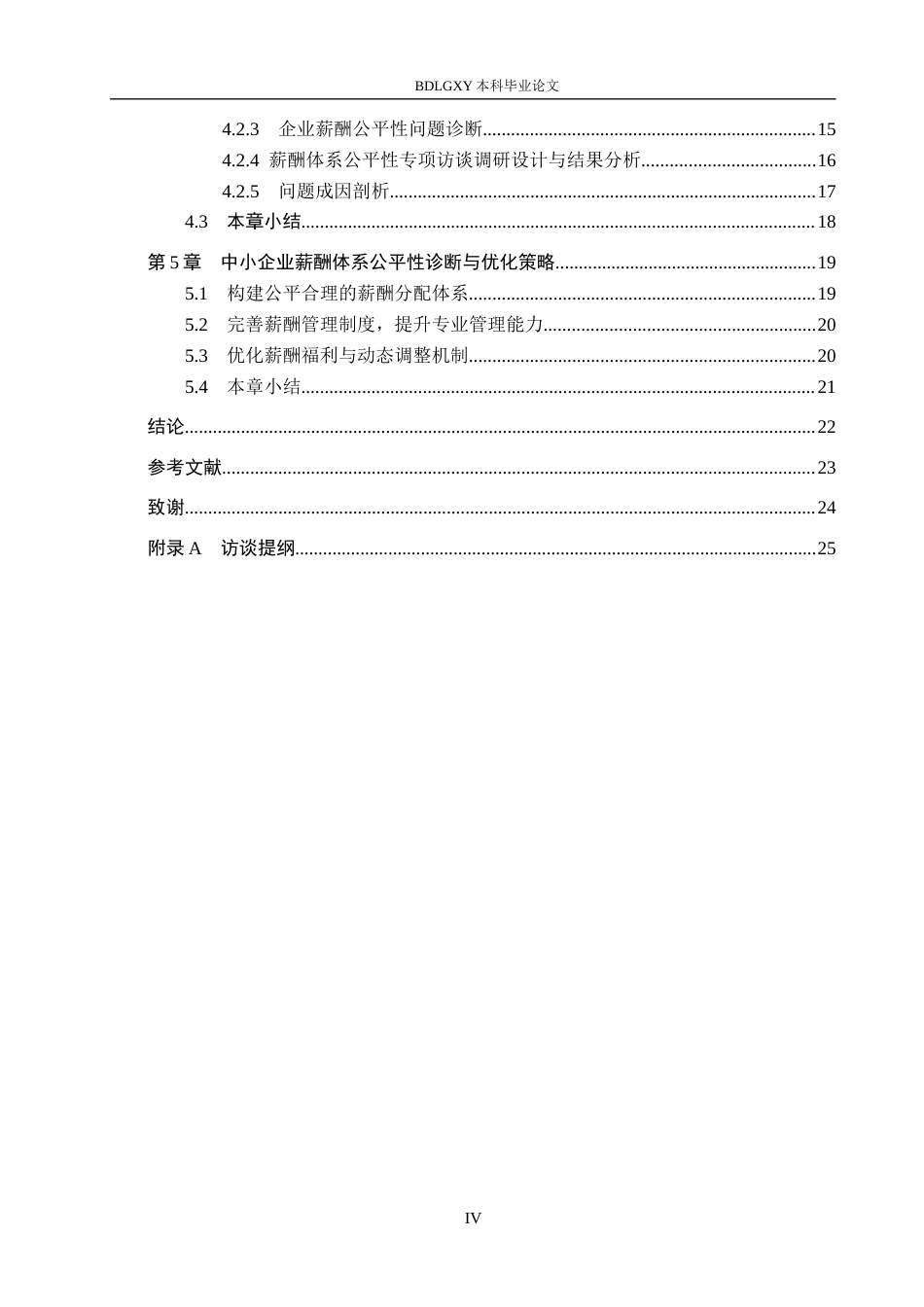 26年WH人力资源管理（专升本） 中小企业薪酬体系公平性诊断与优化策略研究4.97-AI0.0(20134字).docx_第4页