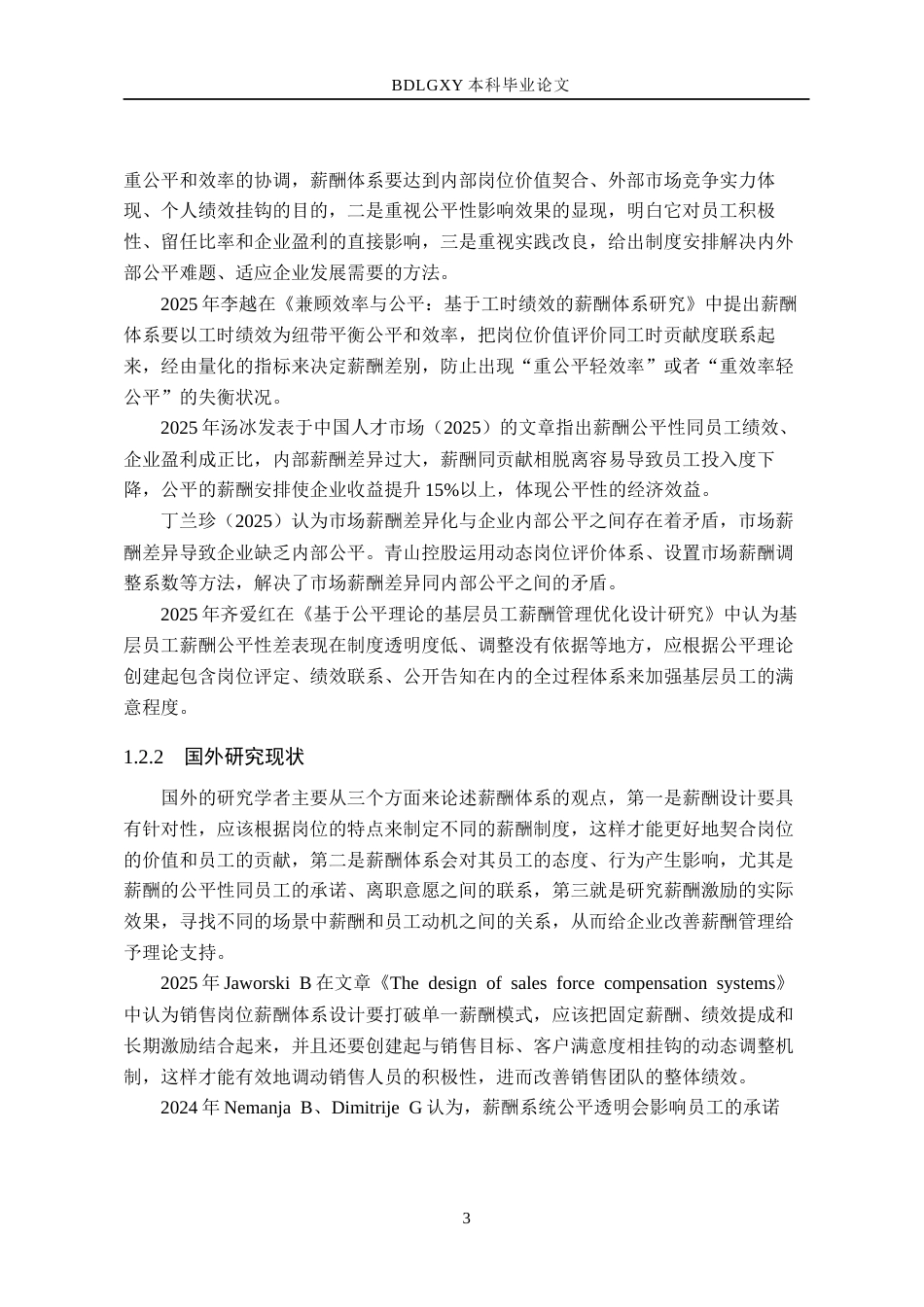 26年WH人力资源管理（专升本） 中小企业薪酬体系公平性诊断与优化策略研究4.97-AI0.0(20134字).docx_第7页