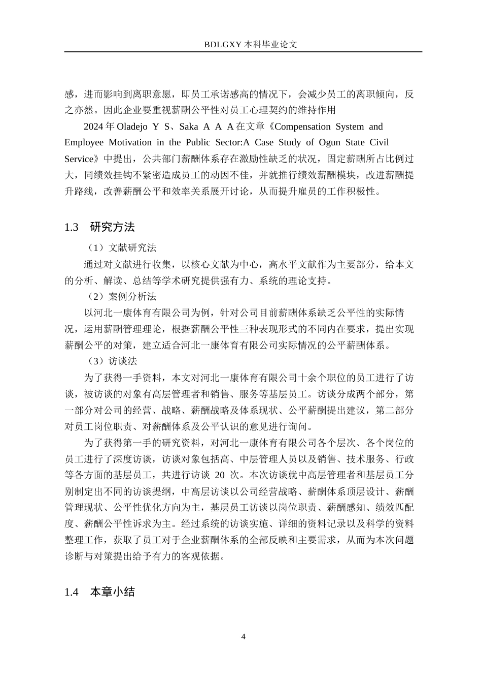 26年WH人力资源管理（专升本） 中小企业薪酬体系公平性诊断与优化策略研究4.97-AI0.0(20134字).docx_第8页