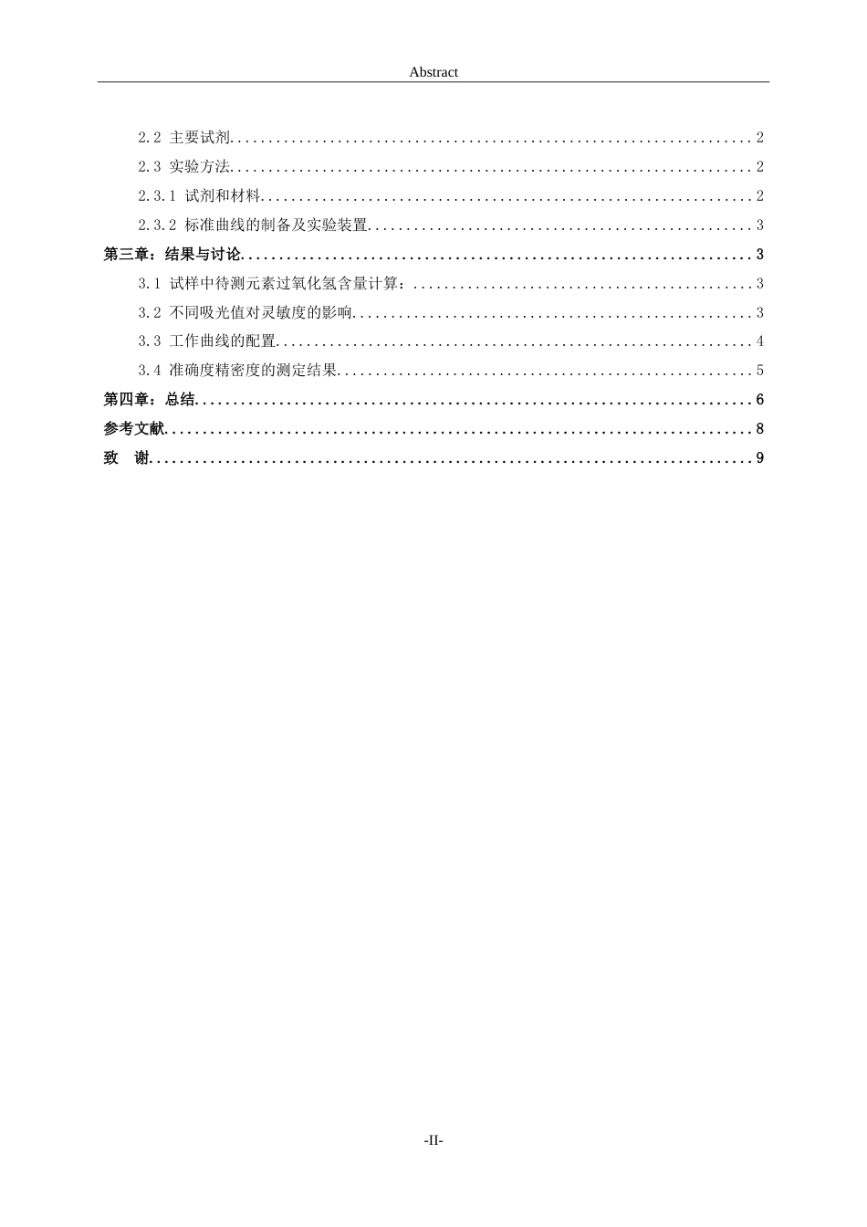 26年WH化学本科 基于钛离子显色反应的紫外分光光度法检测微量H₂O₂16.09-AI19.6-约7568字符.doc_第4页