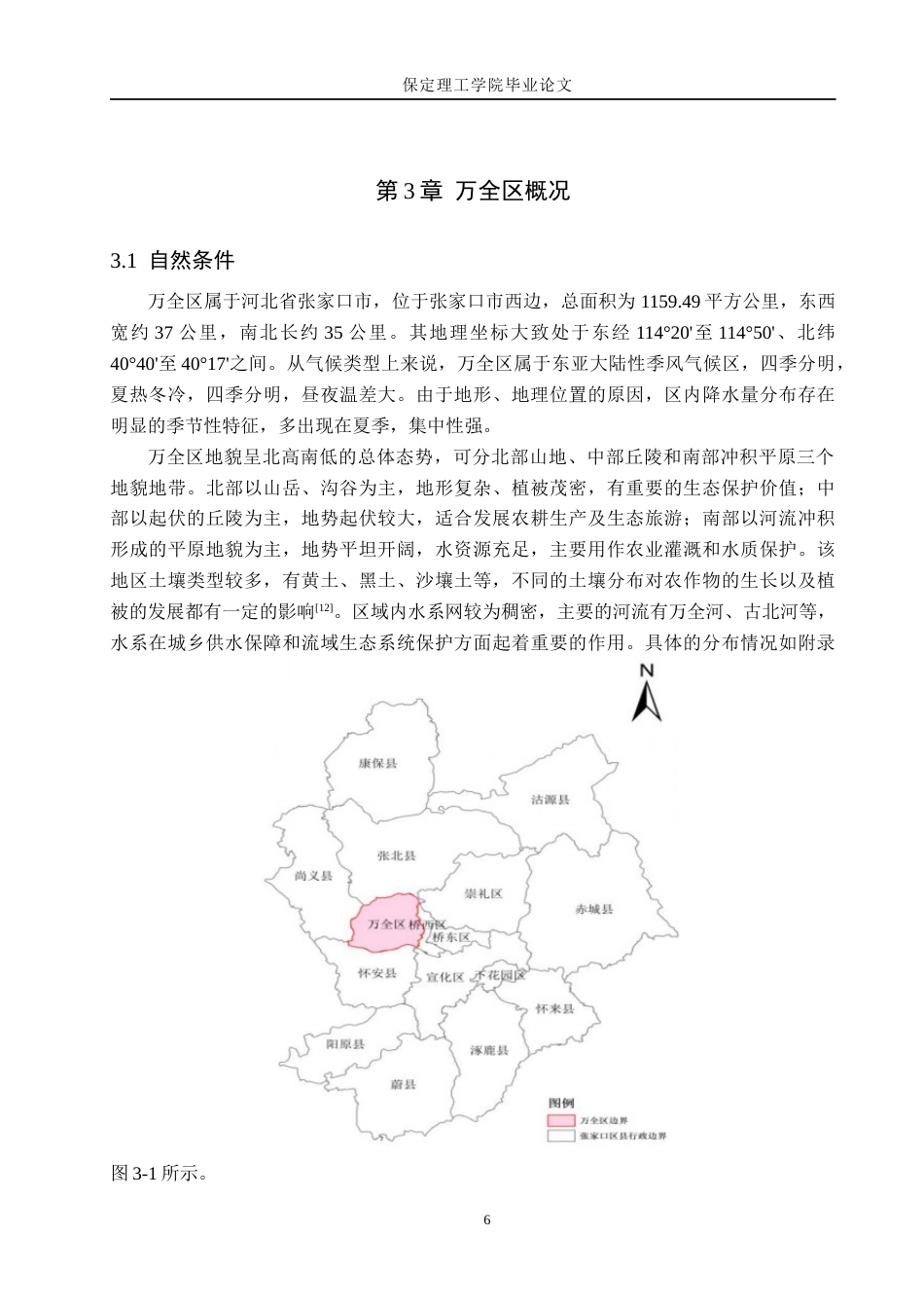26年WH土地资源管理 张家口市万全区土地利用综合效益评价11.46-AI17.84(16757字).docx_第10页
