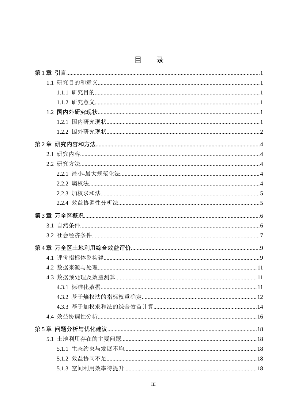 26年WH土地资源管理 张家口市万全区土地利用综合效益评价11.46-AI17.84(16757字).docx_第3页