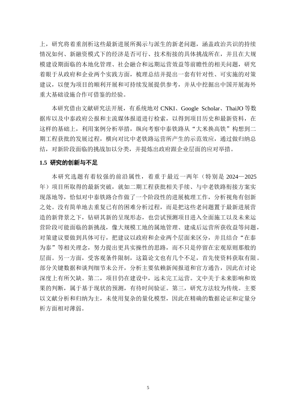 26年WH泰语 中泰铁路合作的挑战及应对策略3.02-AI6.3-约15461字符(14123字).docx_第7页