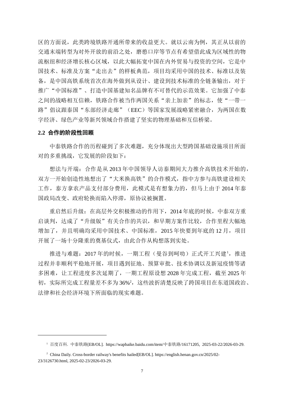 26年WH泰语 中泰铁路合作的挑战及应对策略3.02-AI6.3-约15461字符(14123字).docx_第9页