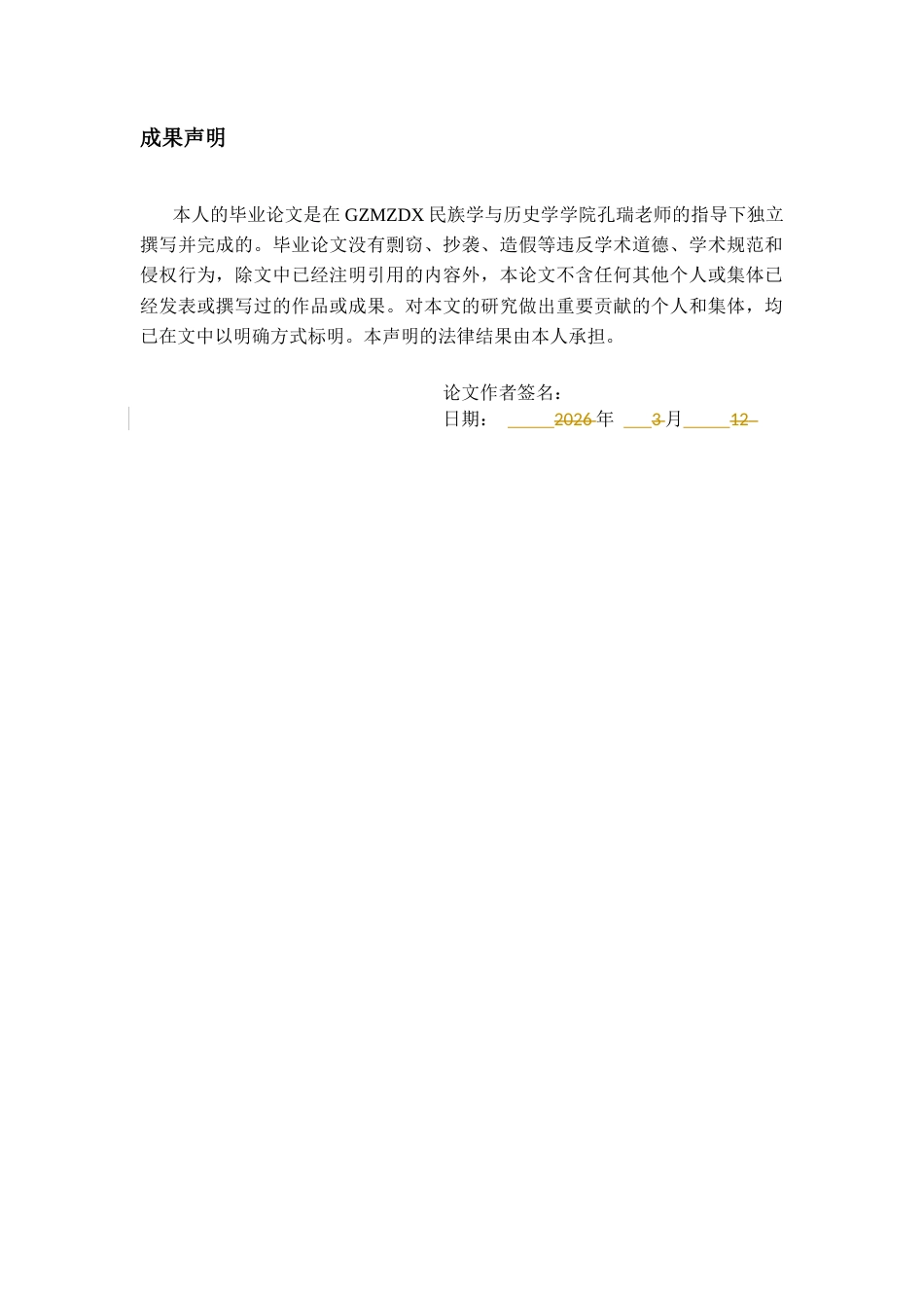 26年WH民族学 仪式与互动：对黔西南青山镇一个族际通婚案例的解读5.69-AI6.98-约17109字符(20915字).docx_第1页