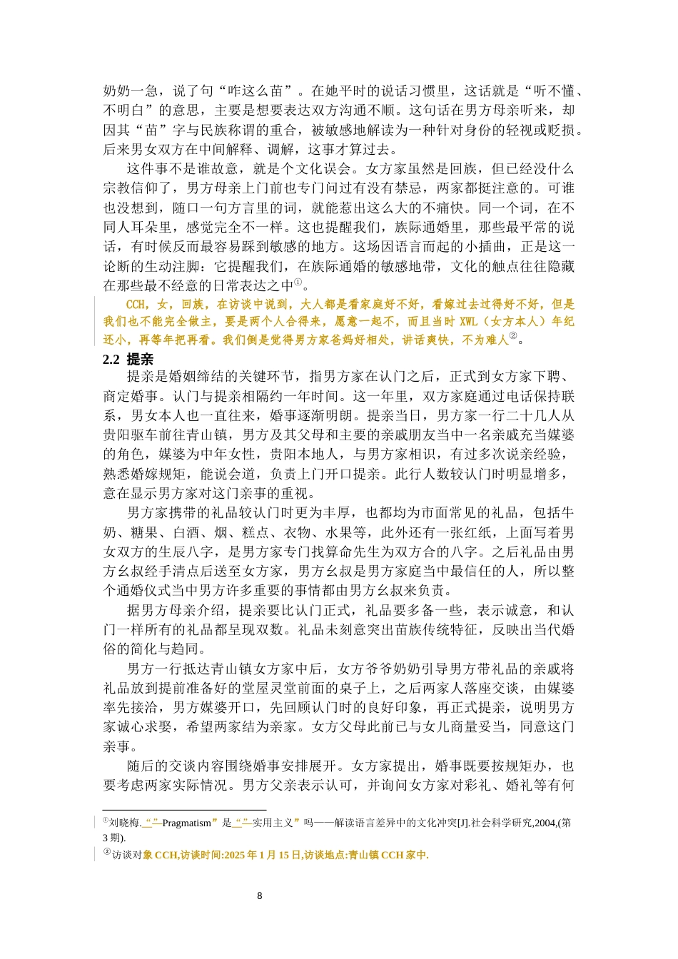 26年WH民族学 仪式与互动：对黔西南青山镇一个族际通婚案例的解读5.69-AI6.98-约17109字符(20915字).docx_第10页